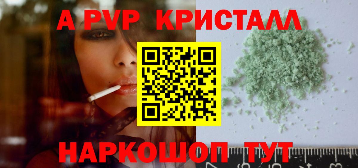 Красноармейск  APVP Соль  Альфа ПВП  Вход с VPN  Alfa_PVP мука  Альфа ПВП Crystall 