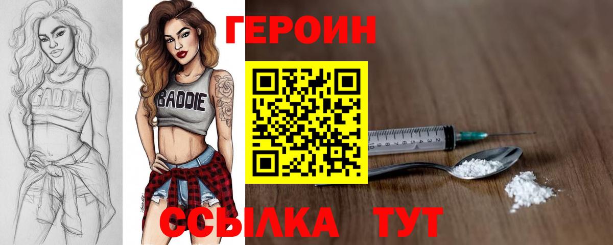 Красноармейск  ГЕРОИН герыч  Вход с VPN 