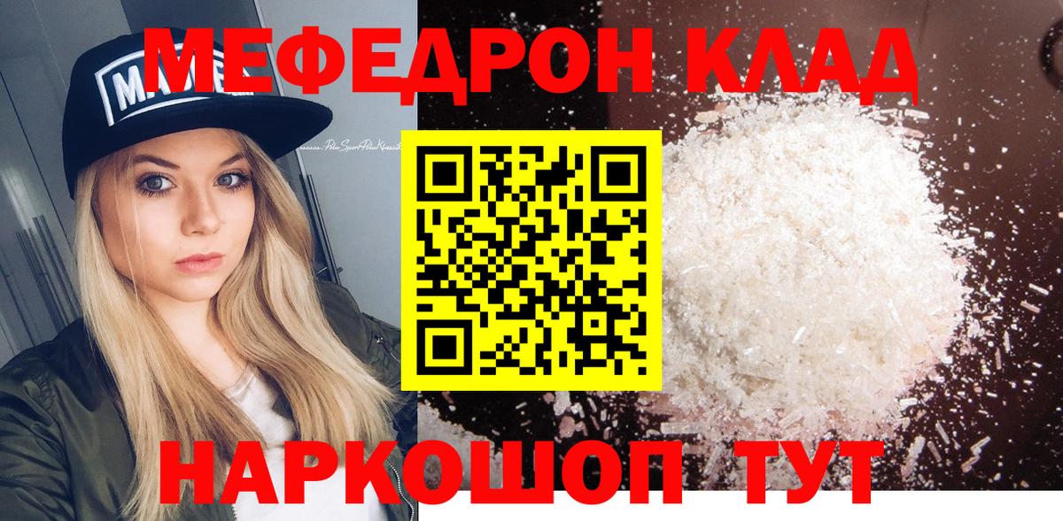 Мефедрон  МЕФ  Вход с VPN  Красноармейск  МЕФ VHQ  Мефедрон мяу мяу 