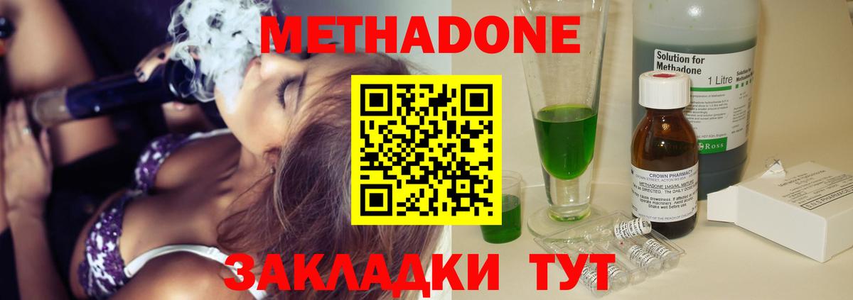 МЕТАДОН кристалл  Вход с VPN  ОМГ ОМГ вход  Красноармейск  Метадон methadone 